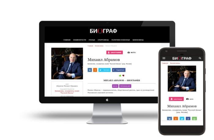 Портал Биограф