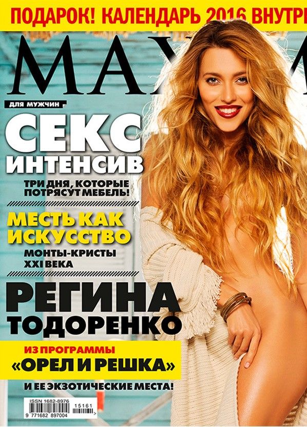 Регина Тодоренко на обложке журнала «Максим»
