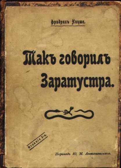 Фридрих Вильгельм Ницше