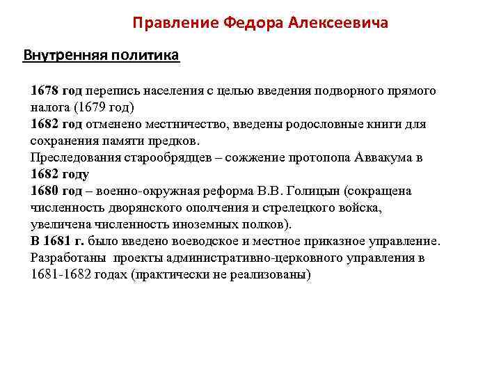 Федор Алексеевич Романов