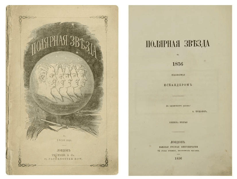 Александр Герцен
