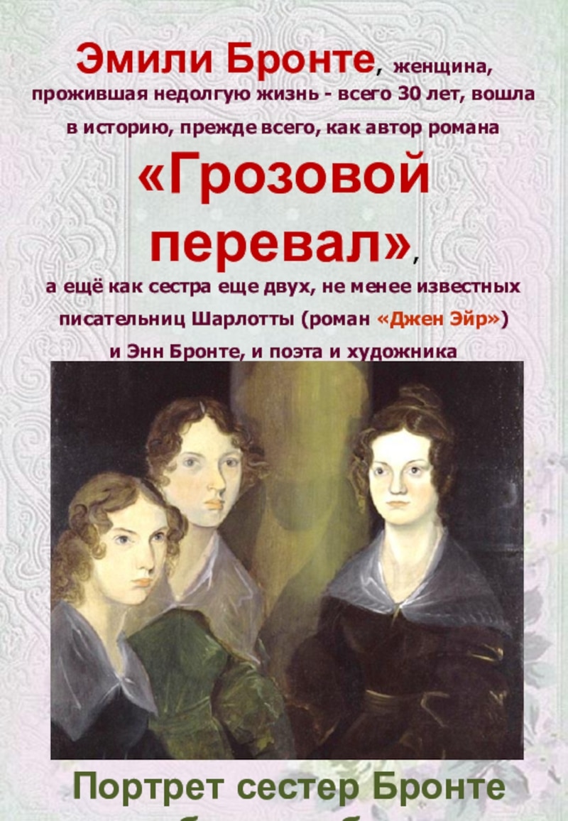 Эмили Бронте
